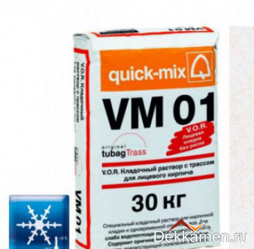 VM 01.А  Кладочный раствор для лицевого кирпича ЗИМА, алебастрово-белый